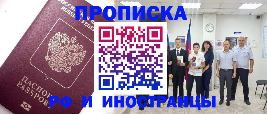 прописка для кредита в Орловской области