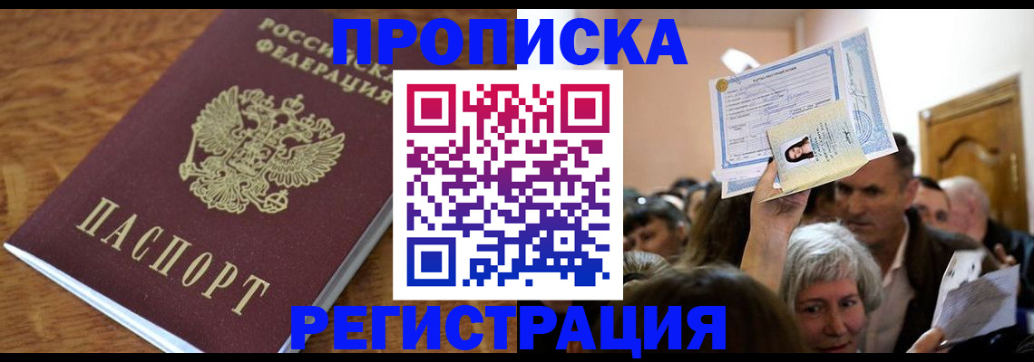 прописка в квартире в Орловской области