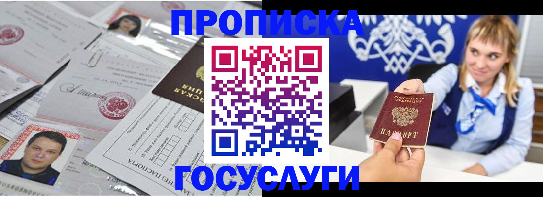прописка гарантия в Орловской области
