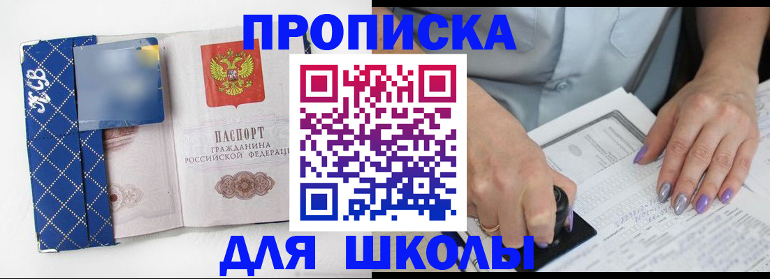 прописка ребенка в Орловской области
