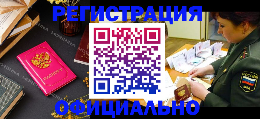 временная регистрация для школы в Орловской области