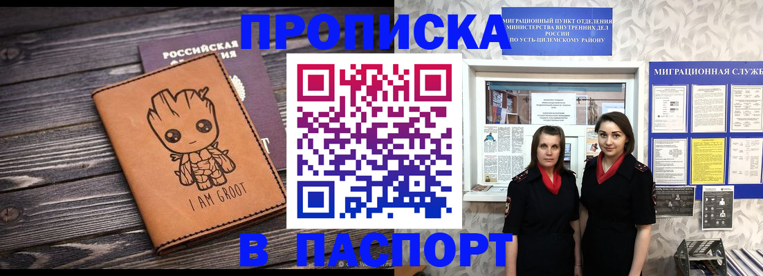 временная регистрация купить в Орловской области