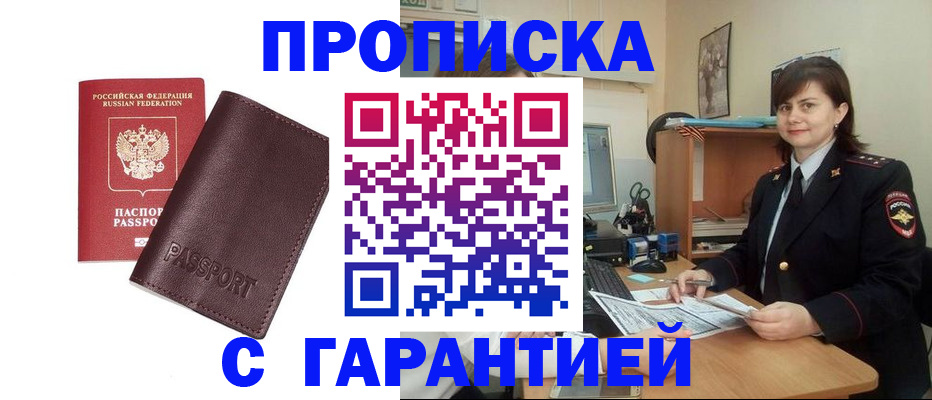 временная регистрация гарантия в Орловской области