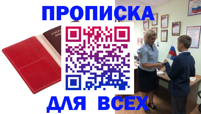 где прописаться в Орловской области